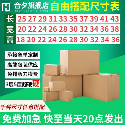小纸箱定制批发物流快递打包装订做批量超大加厚加硬印刷logo加急