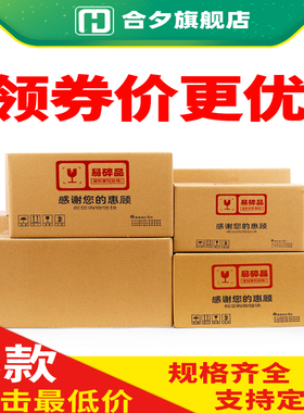 纸箱淘宝包装盒半高纸盒快递箱打包邮政加厚搬家箱子飞机盒定做