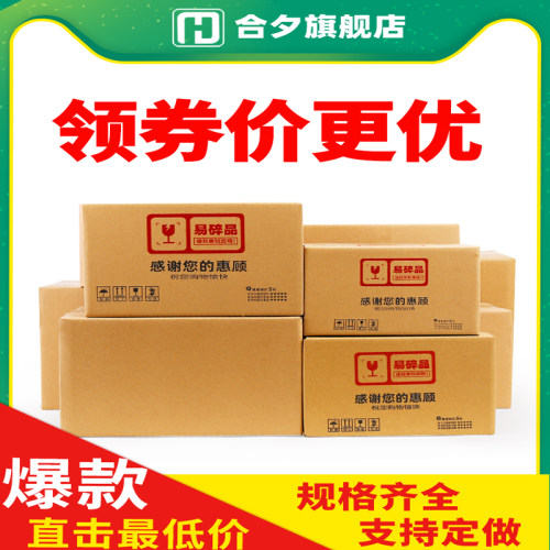 快递加厚搬家定制飞机盒包邮