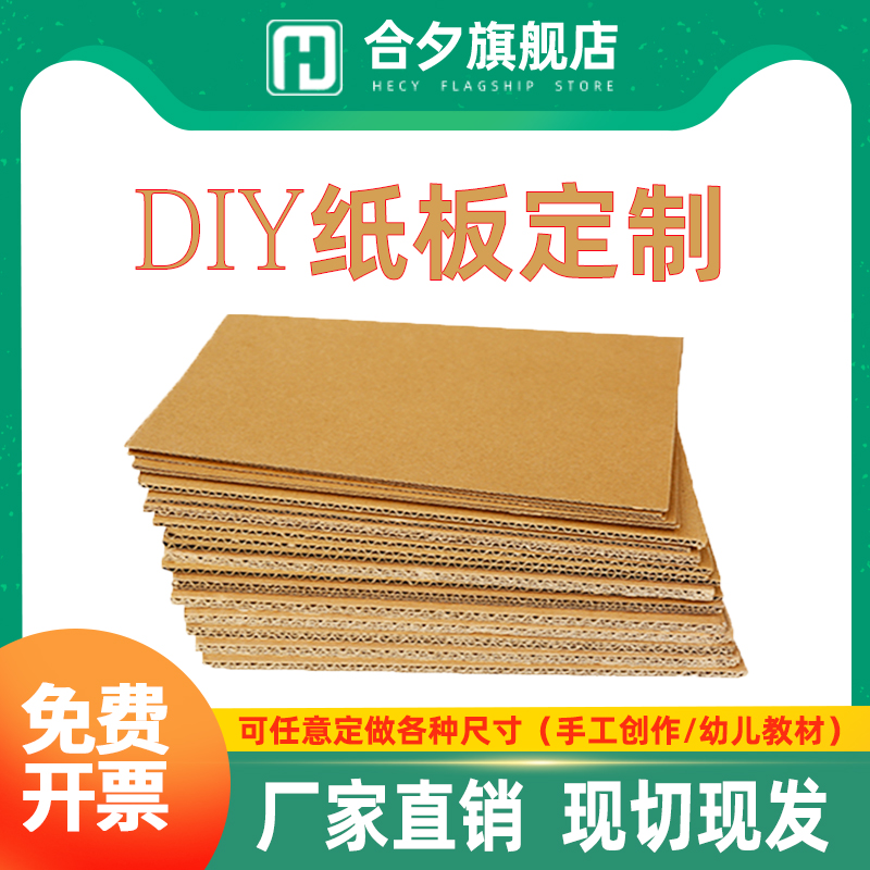 隔板平卡手工DIY纸板垫板