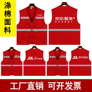 京东服务快递工作服反光马甲定制志愿者物流红背心订做印字印logo