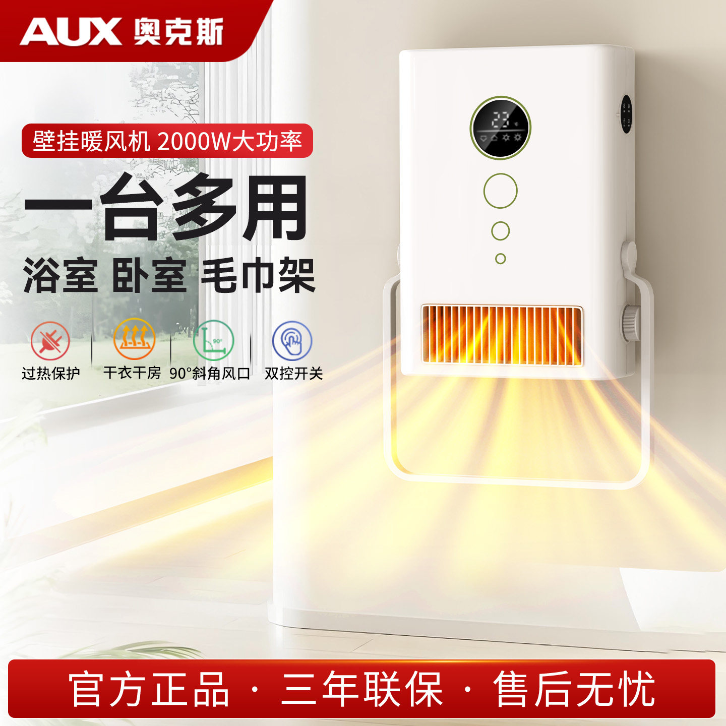 奥克斯家用挂墙式免打孔浴霸灯图片