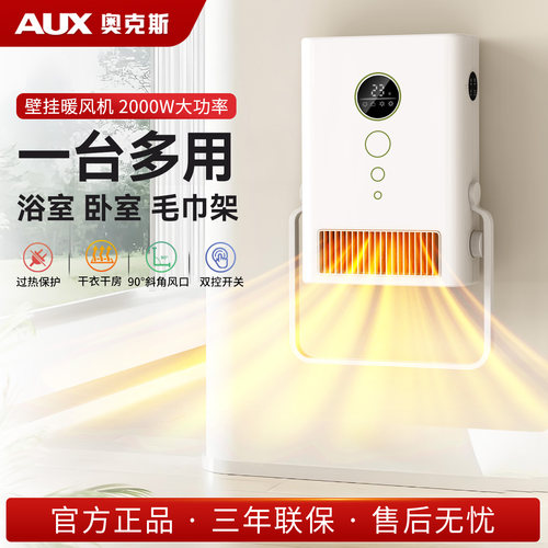 奥克斯家用挂墙式免打孔浴霸灯