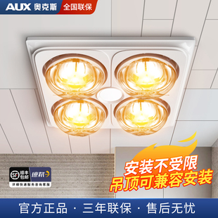 奥克斯浴霸集成吊顶防爆防水灯泡取暖灯卫生间浴室灯暖换气三合一