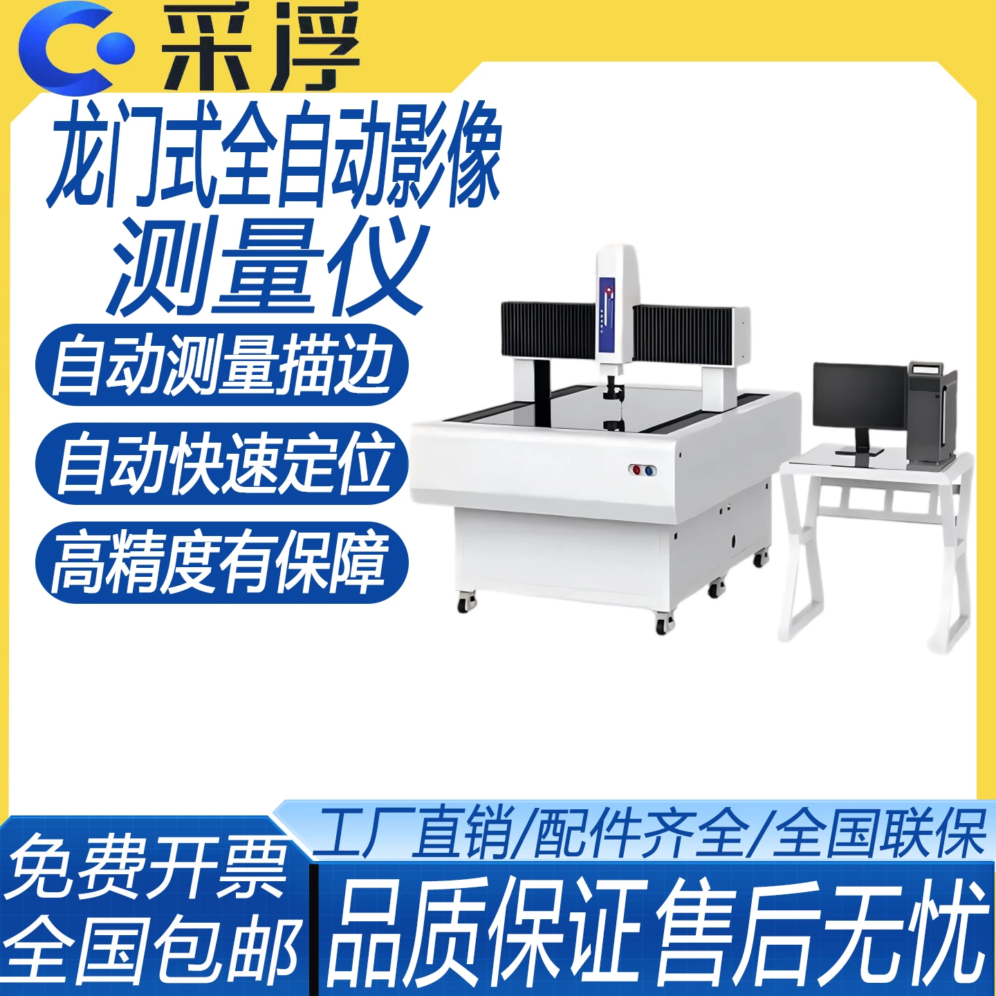 2.5D工业三维尺寸投影仪