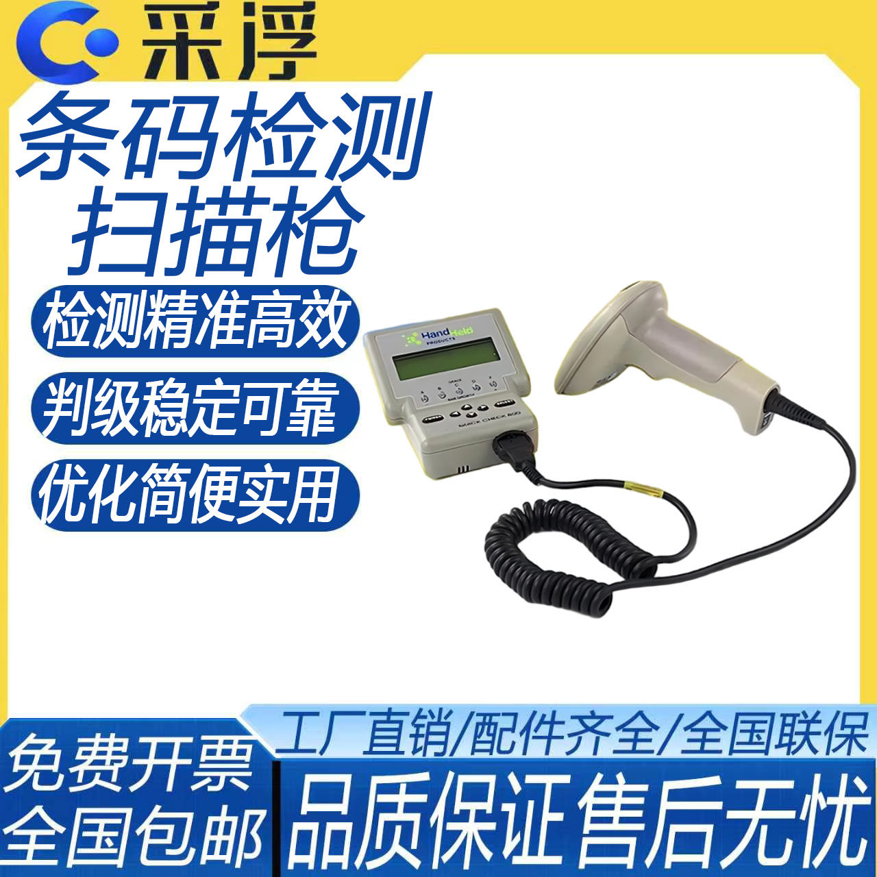 霍尼韦尔QC850条码检测仪 扫描枪纸箱条码等级合格检测