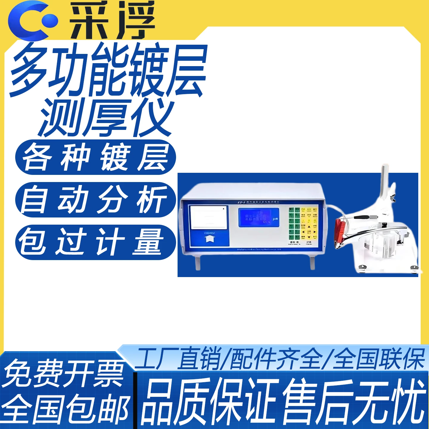 多功能多层镍镀锌层测量仪