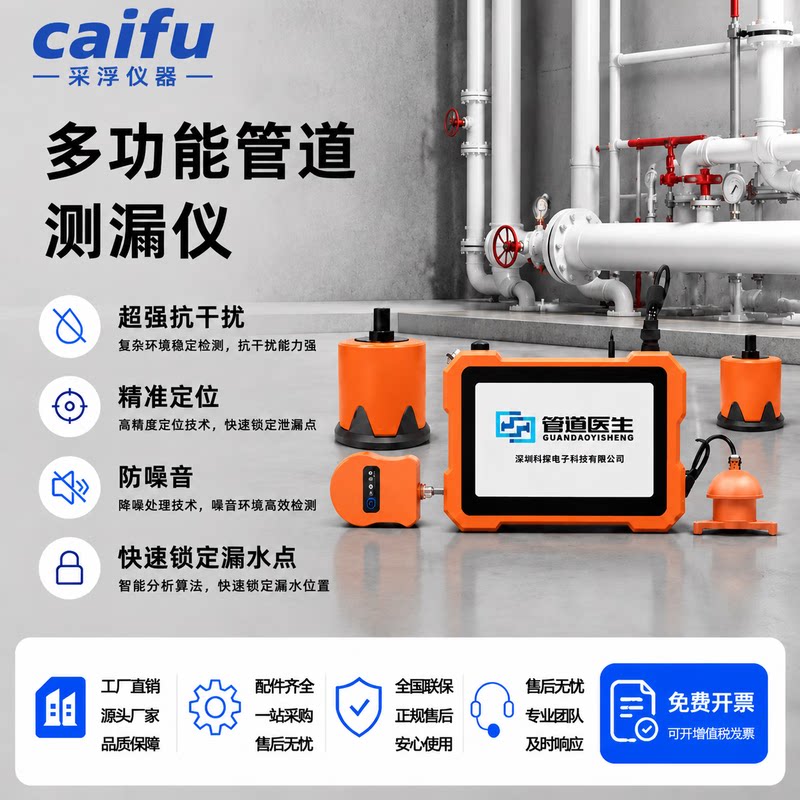 科探高精度水管漏水检测仪自来水管道测漏仪室内外漏水点检漏器