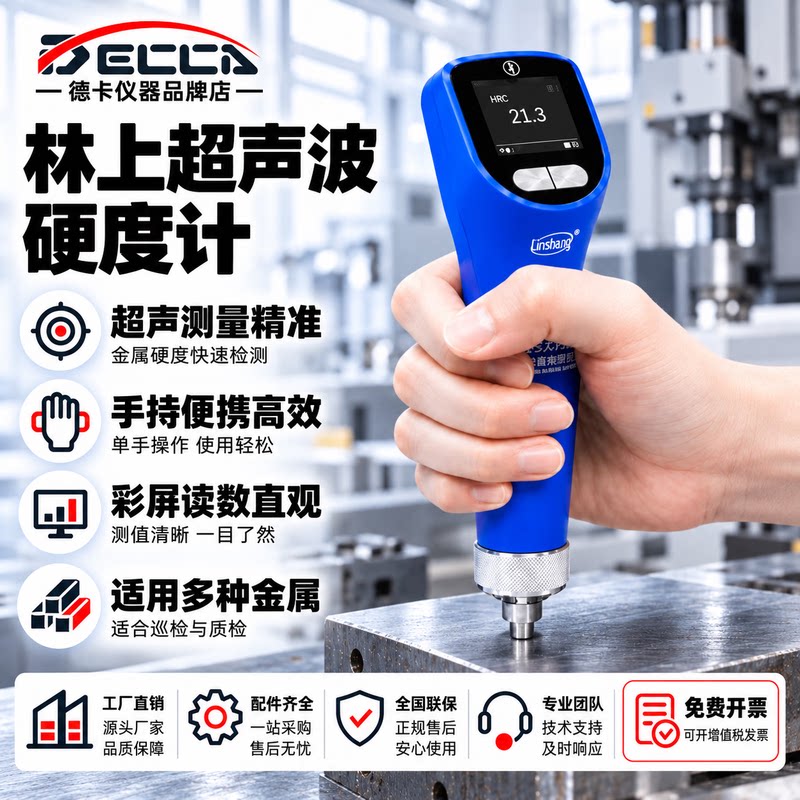 超声波硬度计高精度无损硬度测试仪洛氏里氏布氏金属材料硬度测试