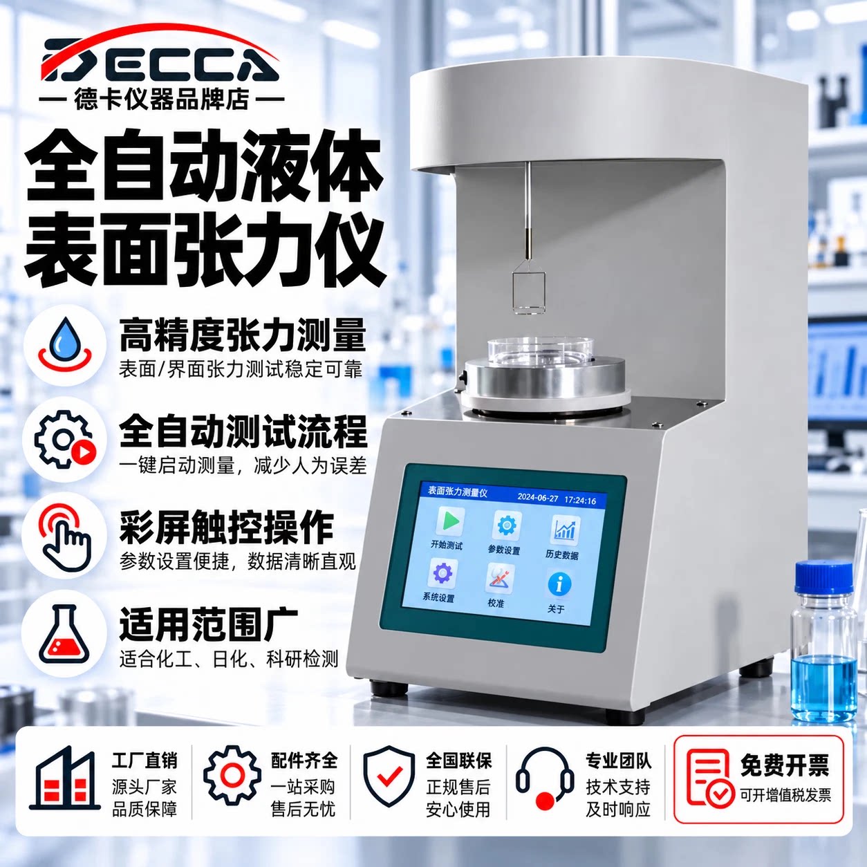 全自动液体表面张力检测仪油品界面张力测试仪合成血液张力测定仪