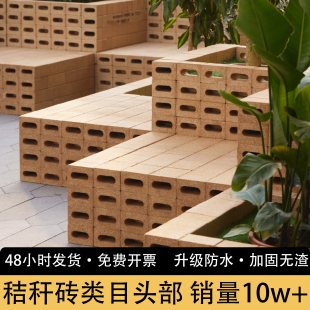 秸秆砖环保再生可回收材料桔梗构件艺术砖商场步行街室外艺术装 置