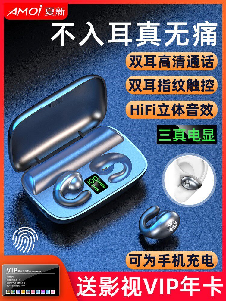 久戴不痛夏新无线骨传导蓝牙耳机不入耳夹挂耳式高端运动2023新款使用感如何?