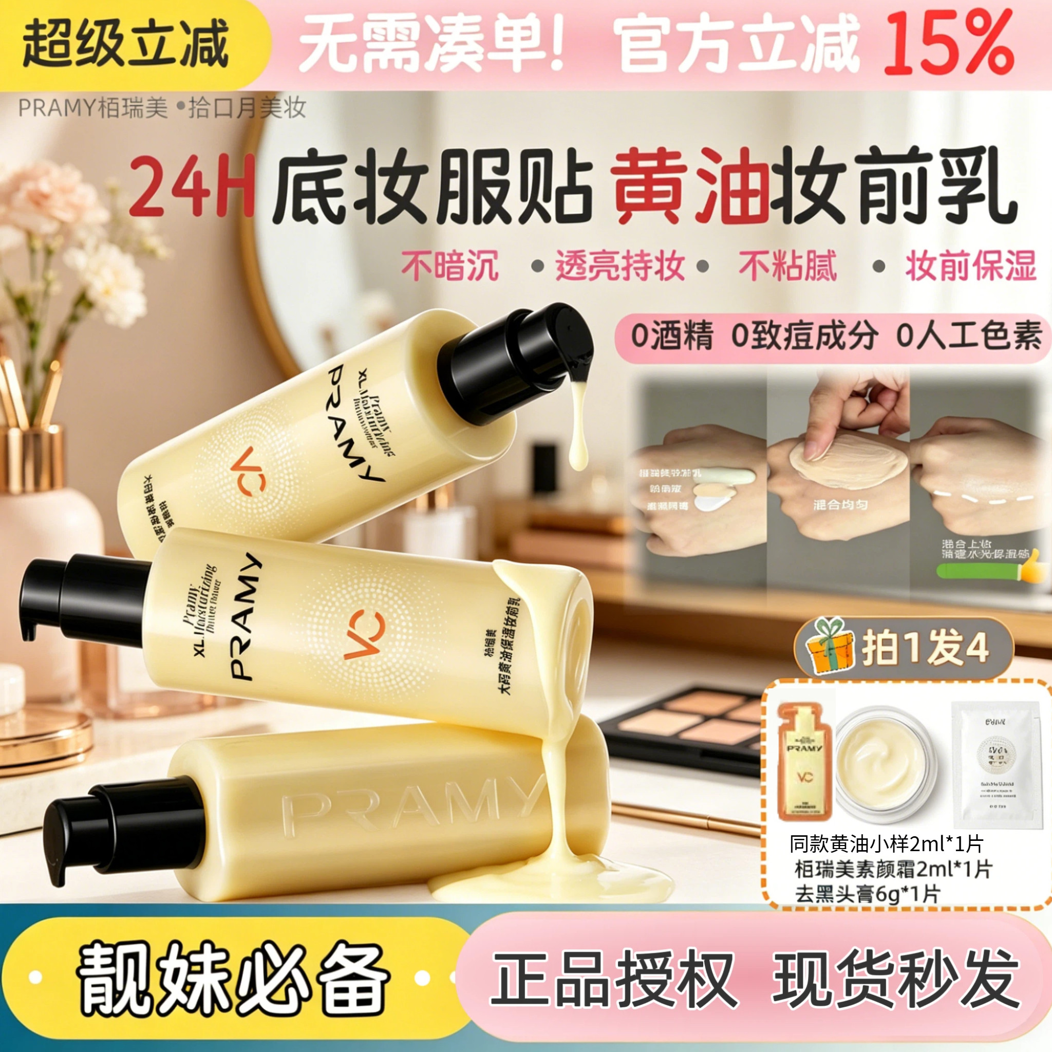妆前打底PRAMY柏瑞美黄油妆前乳隔离保湿乳女保湿喷雾补水不卡粉