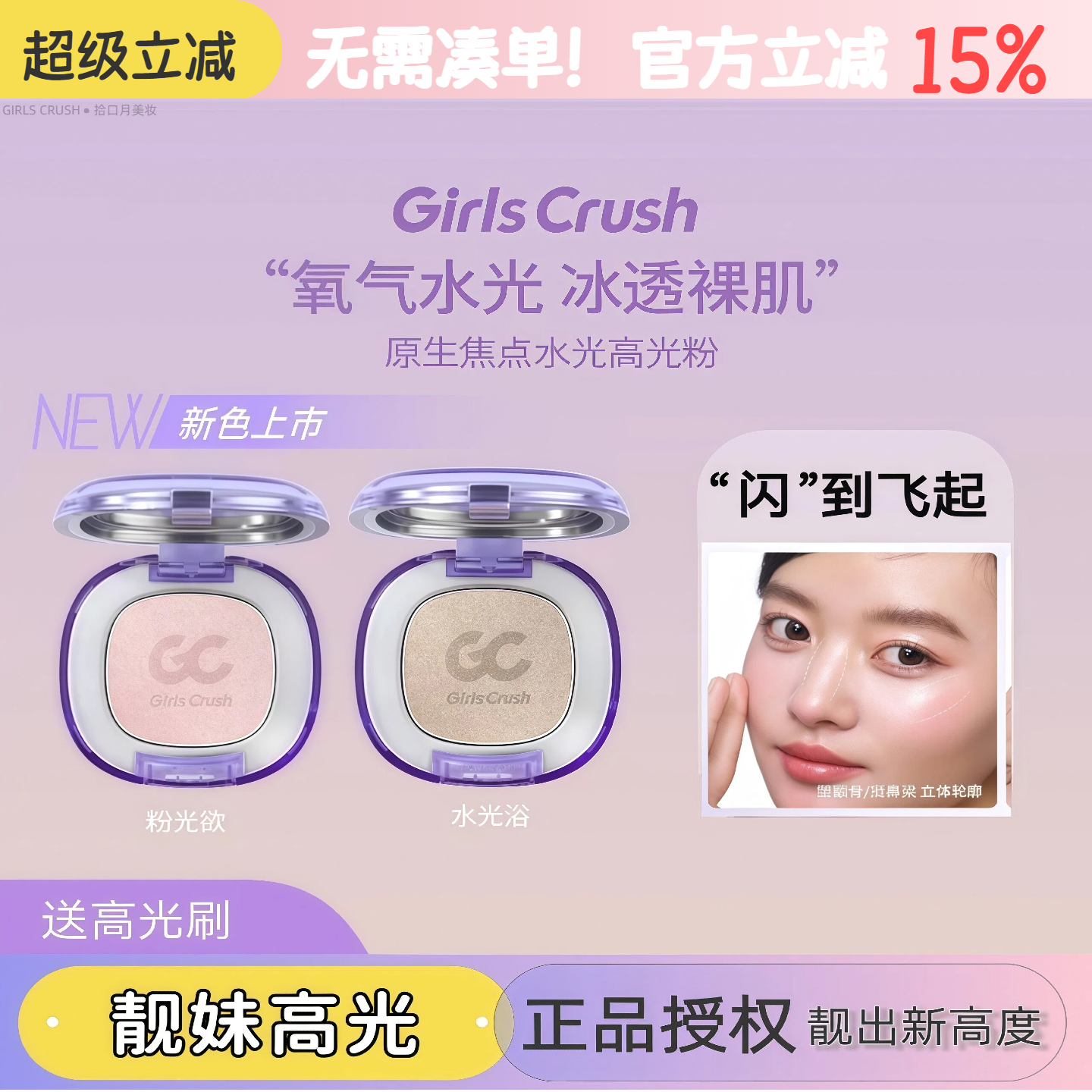 靓妹必用~GirlsCruch相机焦点水光高光粉修颜冰透自然立体清透肌
