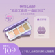 脸部泪沟服帖 GirlsCrush五色遮瑕盘修容盘底妆法令纹黑眼圈提亮