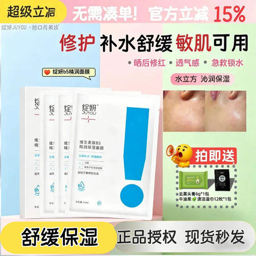 保湿舒缓~绽妍维生素B5面膜
