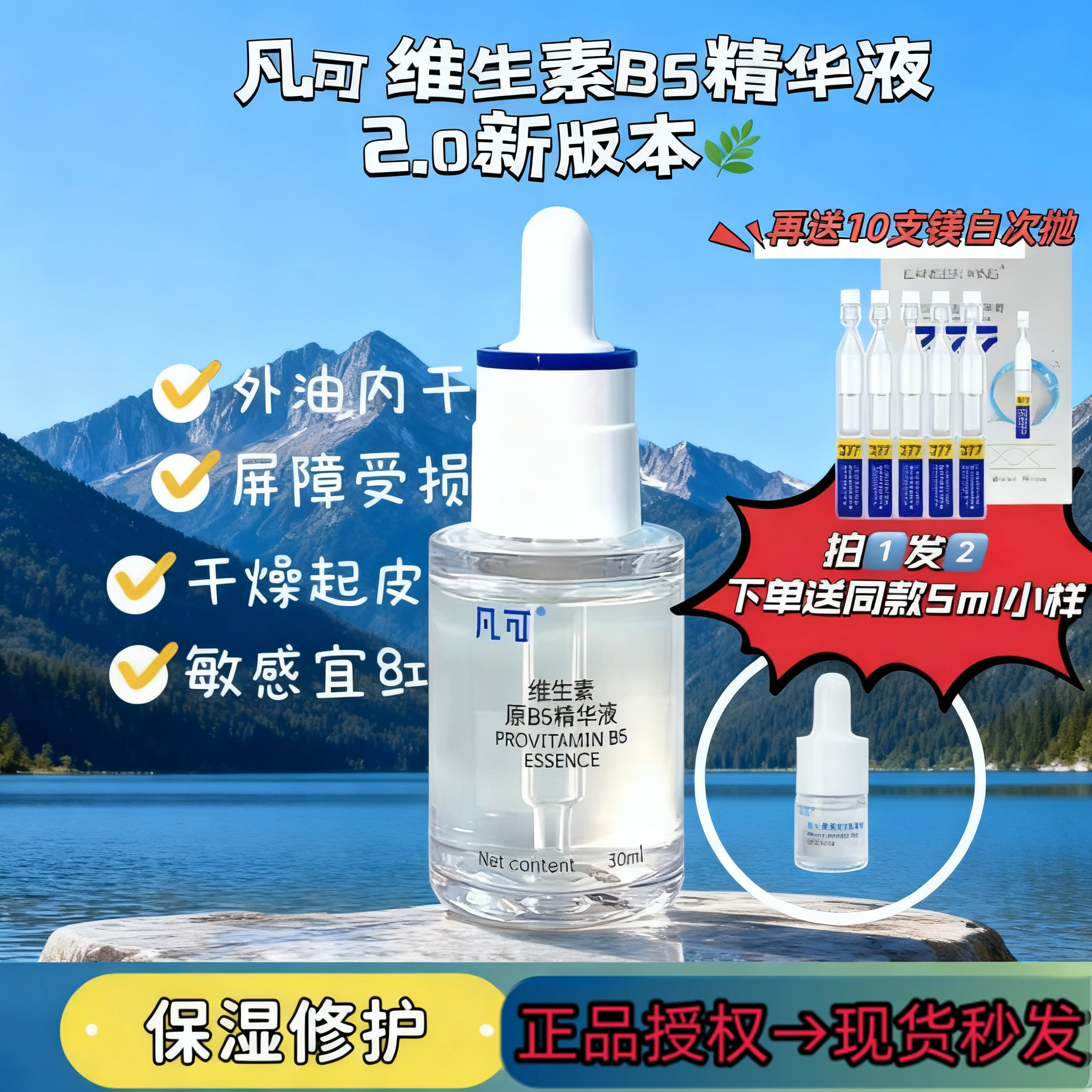冬天保湿的神~凡可6%维生素原B5精华液修护滋润保湿补水退红舒缓