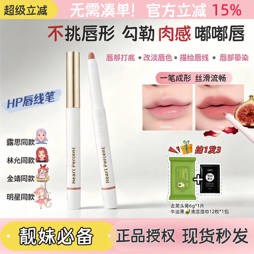 hp唇线笔防水持久不掉色二合一