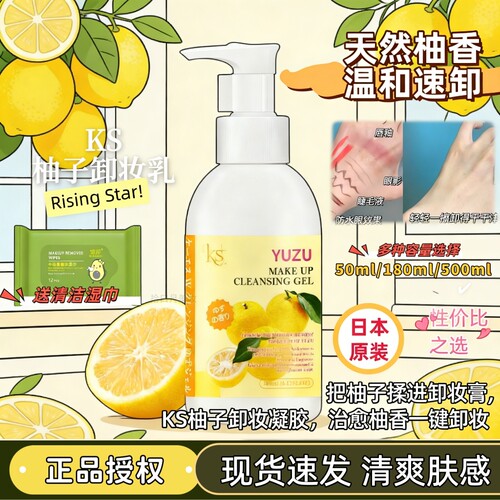 原来是经典配方~柚子卸妆啫喱