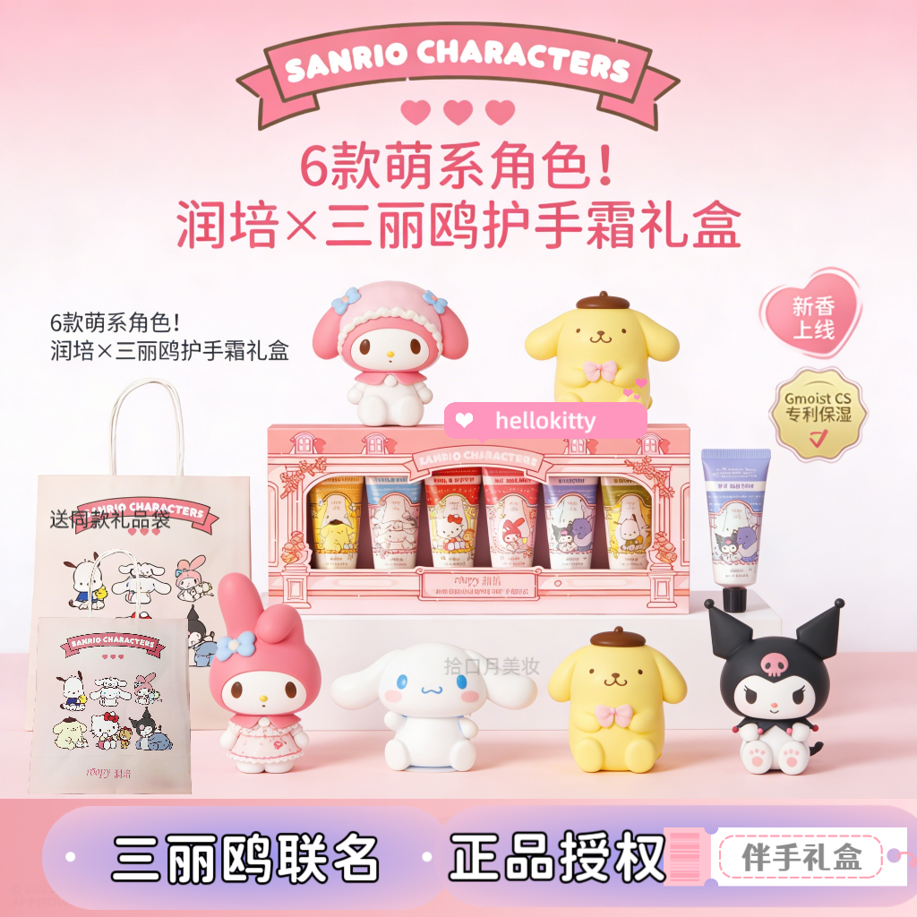 HelloKitty润手霜礼物正品Roopy润培护手霜女滋润保湿三丽鸥联名