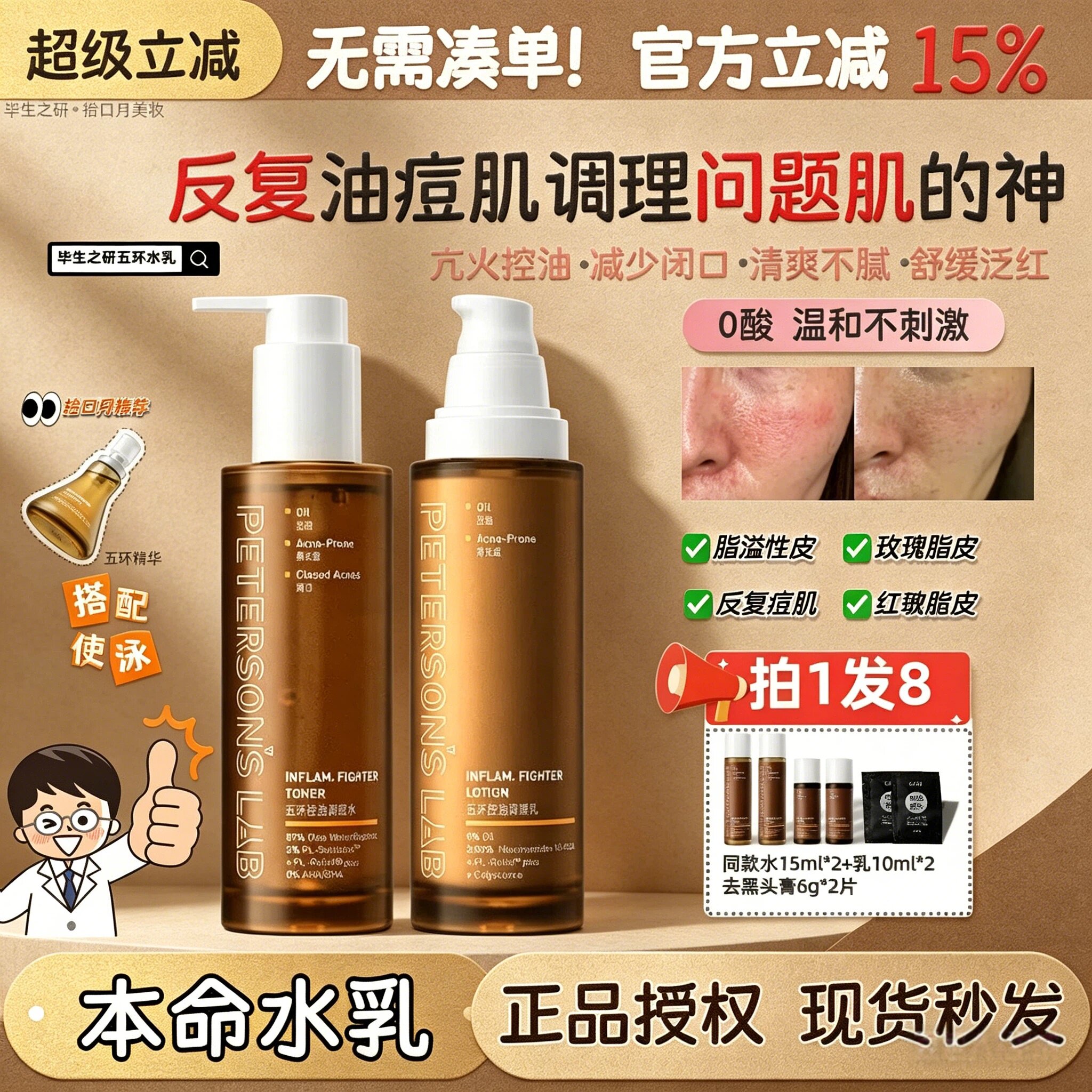 正品毕生之研五环控油调理水乳油皮控油学生党闭口清洁净痘男女