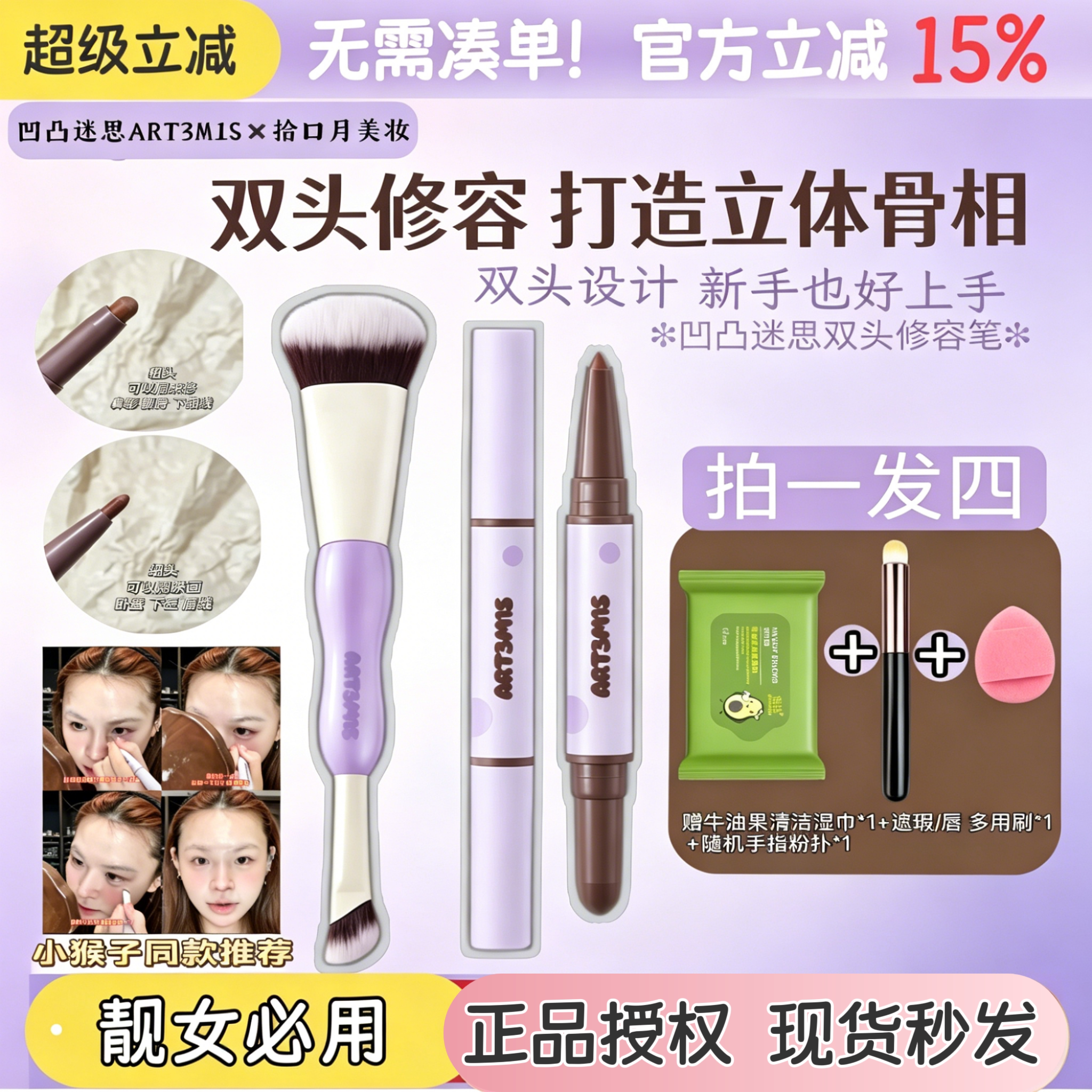 新手适用~凹凸迷思双头修容棒图片