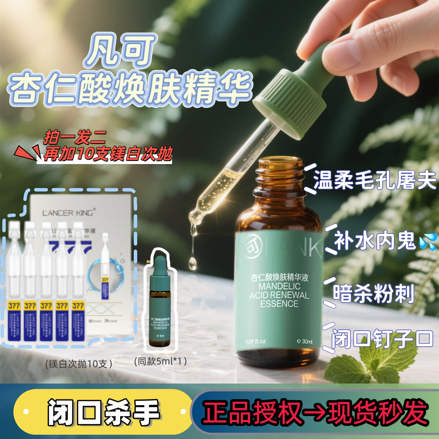 去闭口精华液~|杏仁酸净痘精华