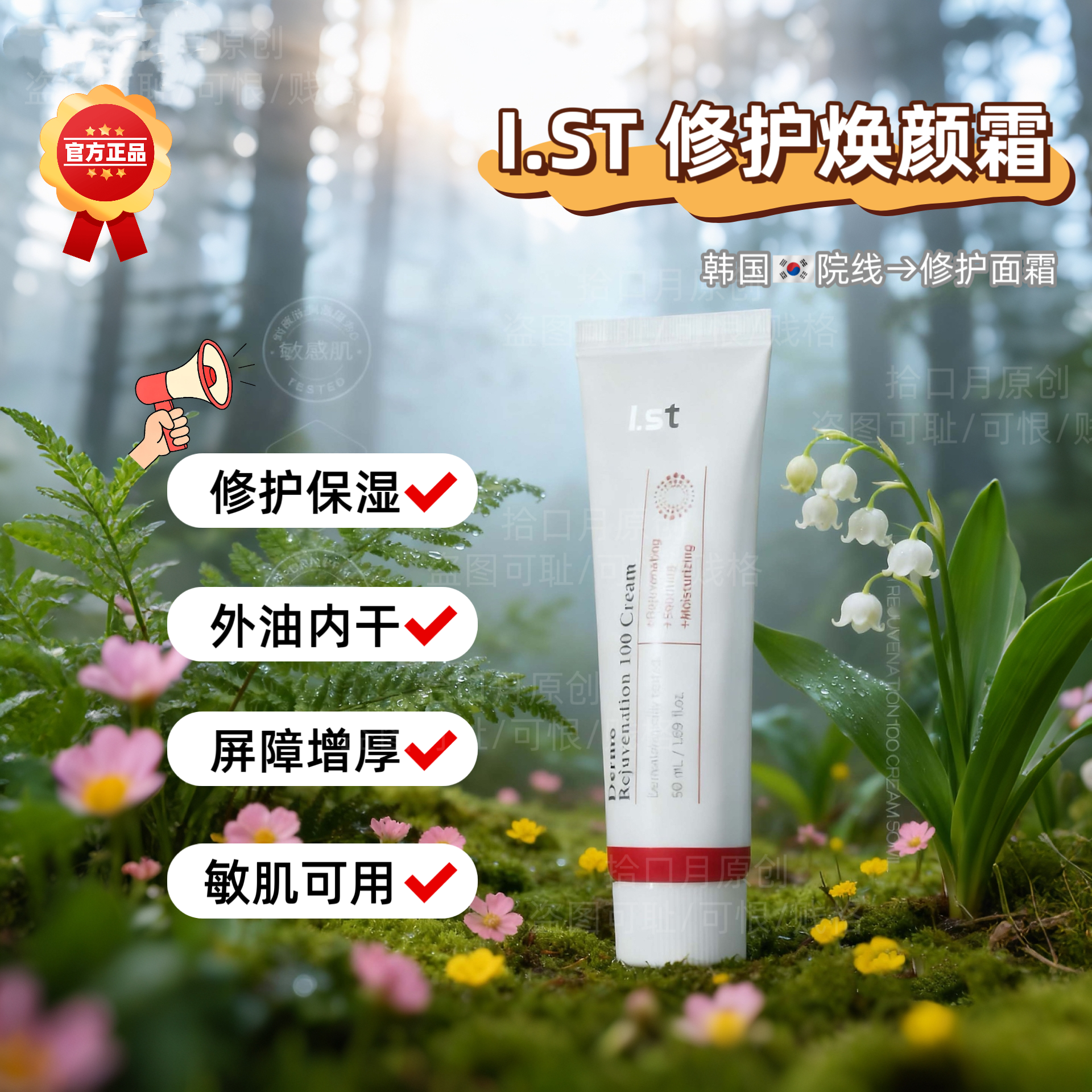 修护面霜大拿~瑷偲特肌肤焕颜霜