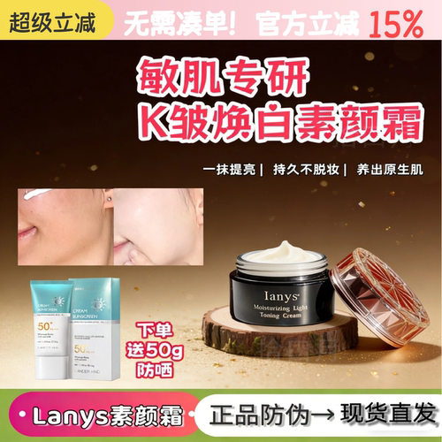 女神伪素颜霜~lanys提亮懒人霜