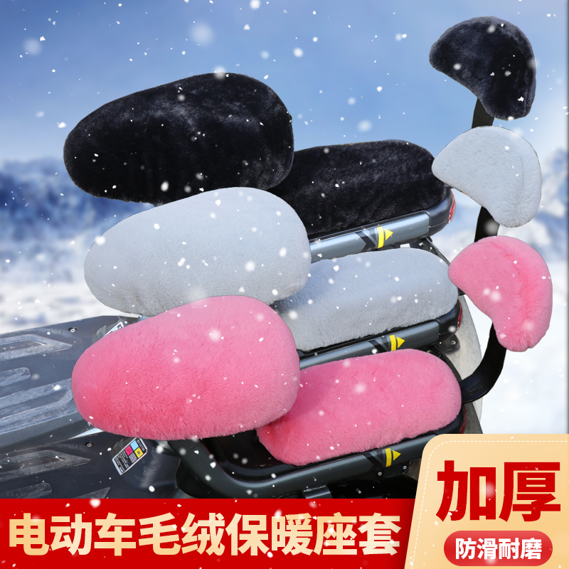 电动车自行车冬季毛绒座套电瓶车保暖坐垫套电车通用座套加厚坐垫