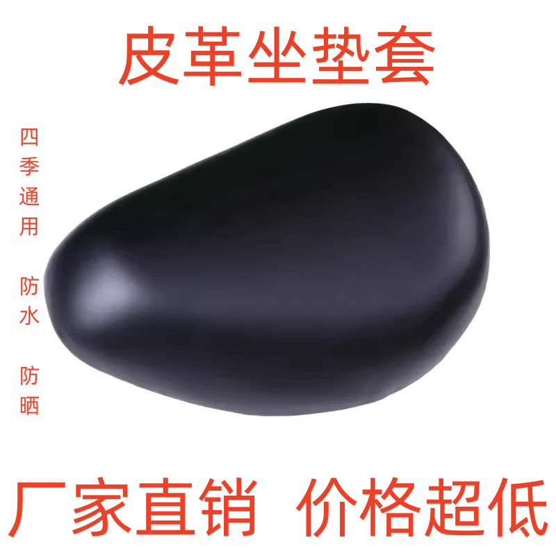 电动自行车座套电瓶车皮革坐垫小电车防晒座垫套踏板车四季通用座