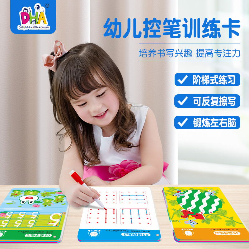 幼儿控笔训练卡锻炼运笔早教启蒙