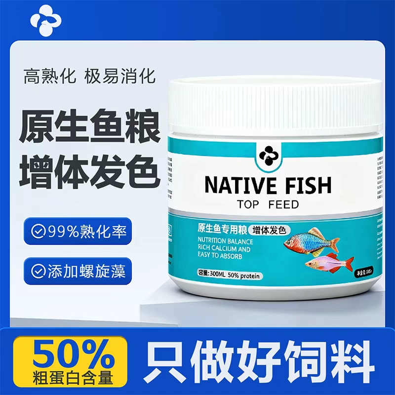 鳑鲏鱼饲料上浮小颗粒长宽鳍鱲增色下沉型鱼粮原生溪流小型鱼饲料