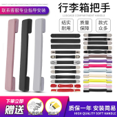 密码 拉杆行李箱维修零件 箱皮 更换拉杆提把 行李箱耐用提手配件