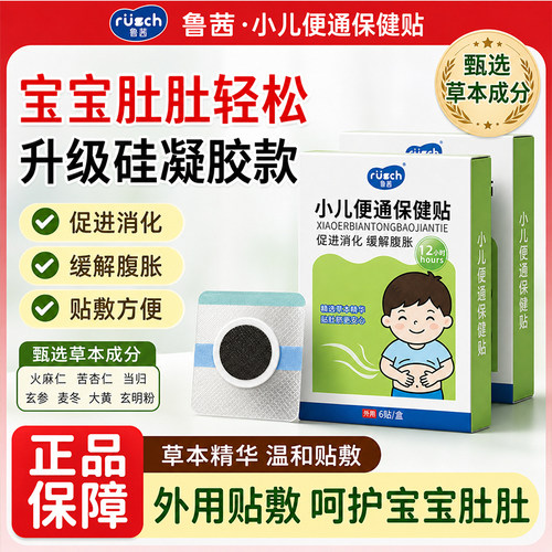 鲁茜小儿大便干结便秘肚胀积食排毒肚胀积滞肠胃不适抱抱腹胀腹泻