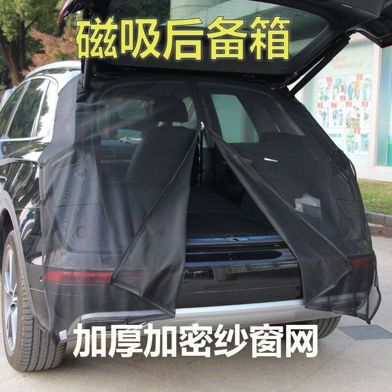 汽车备箱纱窗磁吸磁性SU自驾游通风装备防虫网防蚊遮阳尾门