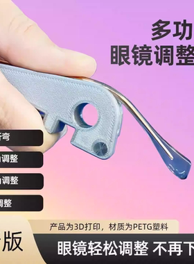 多功能眼镜镜腿折弯调整器