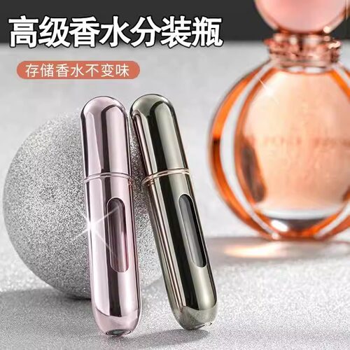 5ml香水分装瓶便携神器
