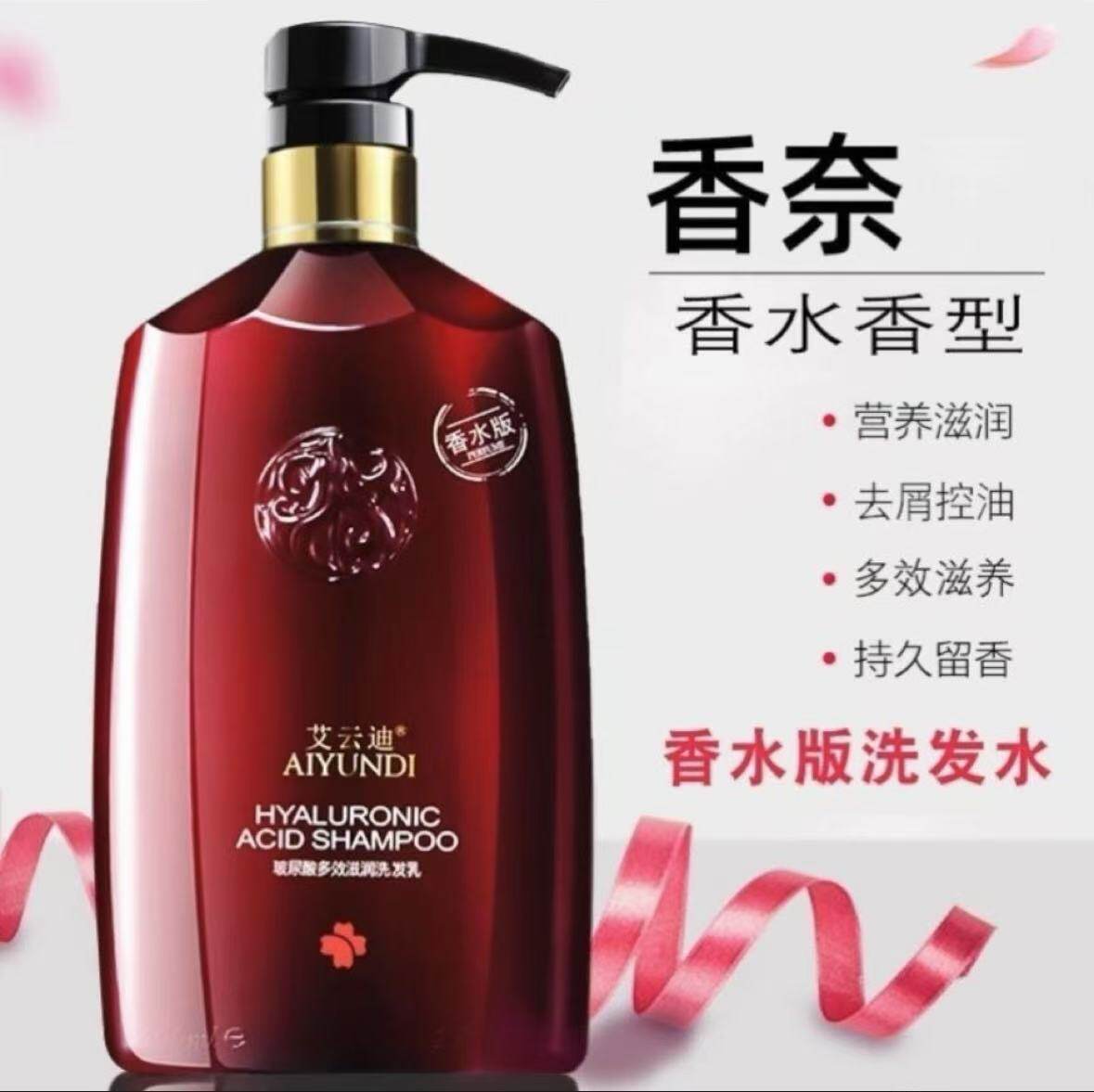 【香水型72小时留香】洗发水持久留香味护发素套装洗头膏露艾云迪图片