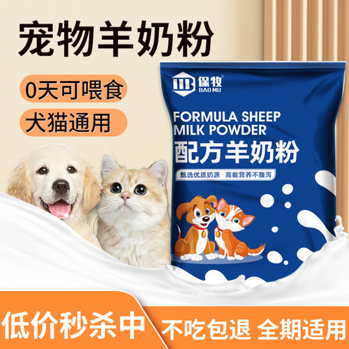狗狗猫咪宠物羊奶粉专用刚出新生幼犬猫通用成年犬猫用补充营养品