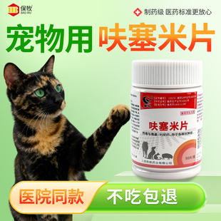 宠物用呋塞米片猫狗鱼兽用利尿剂尿闭药泌尿系统药消炎利尿通尿频