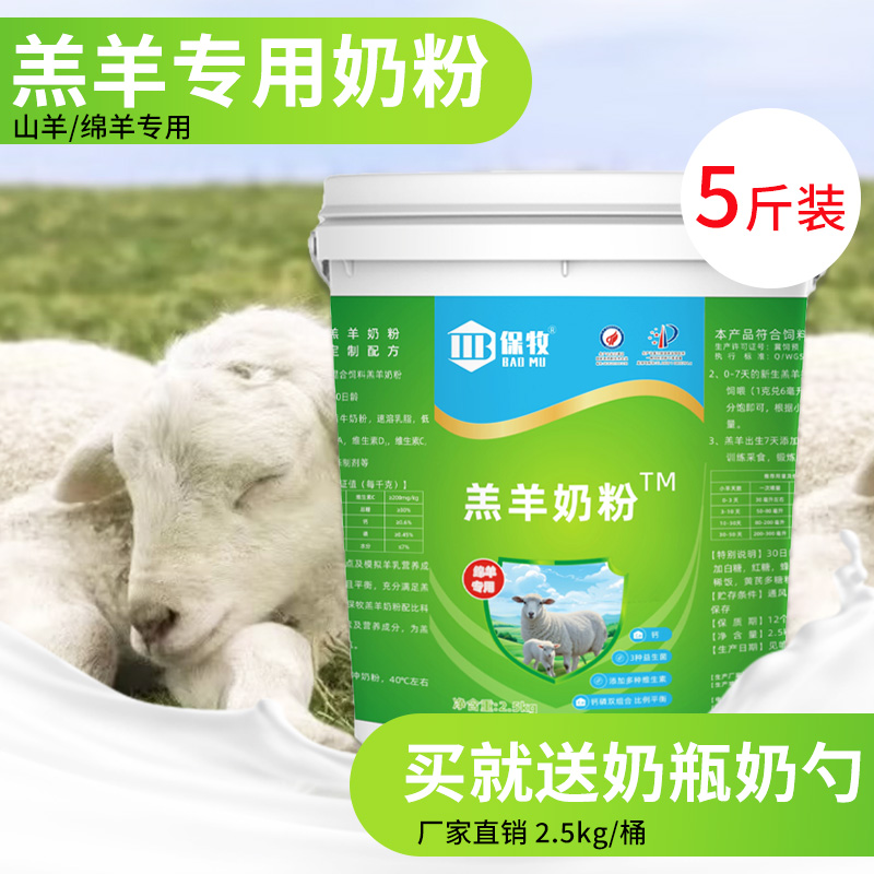 羊奶粉羔羊专用代乳粉