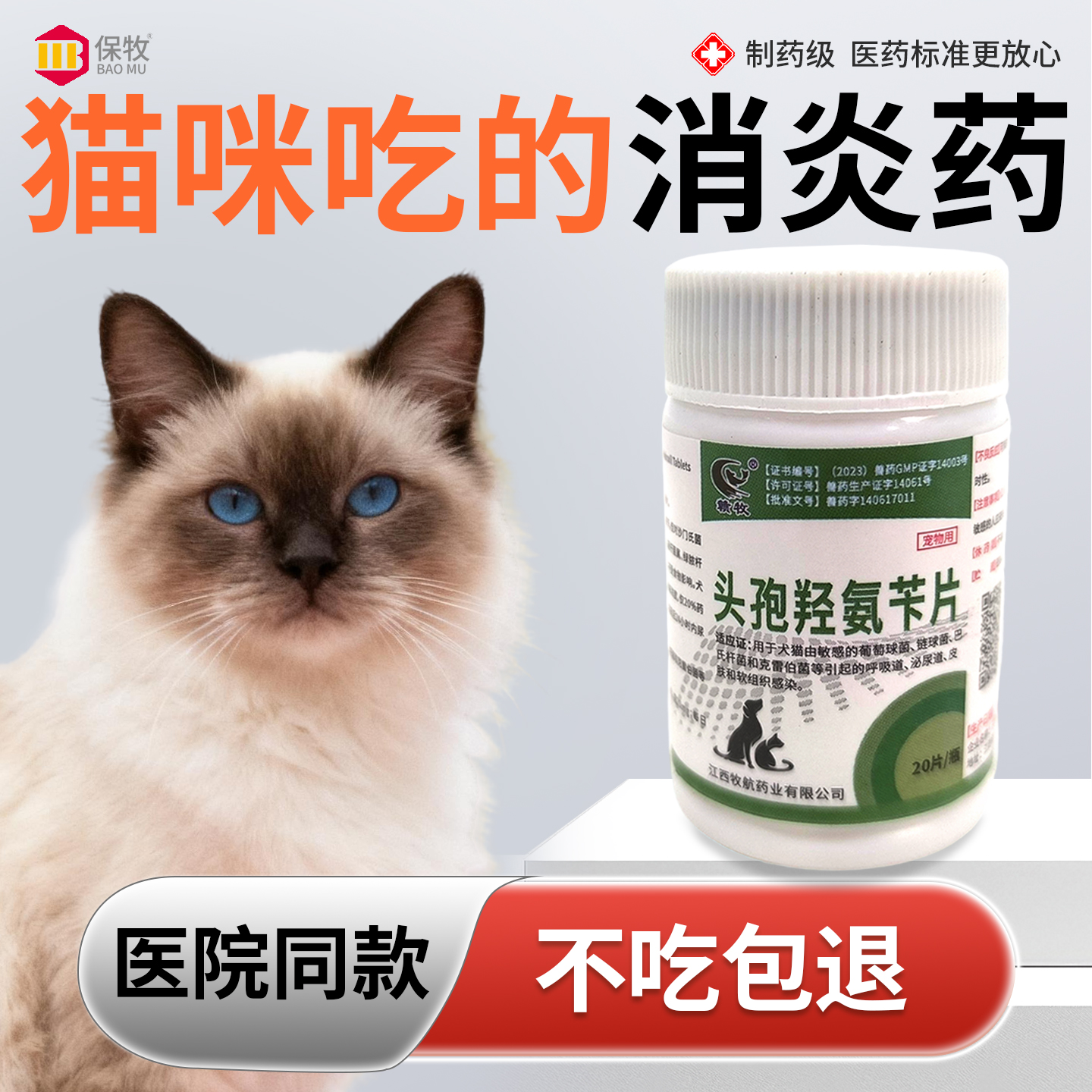 保牧【头孢羟氨苄片】兽用消炎药