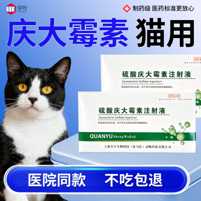 保牧【硫酸庆大霉素注射液】拉稀