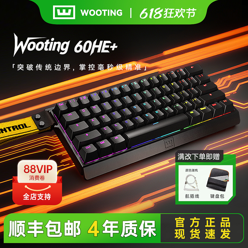 Wooting60he+磁轴键盘顺丰空运
