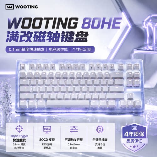 Wooting磁轴键盘职业选手同款