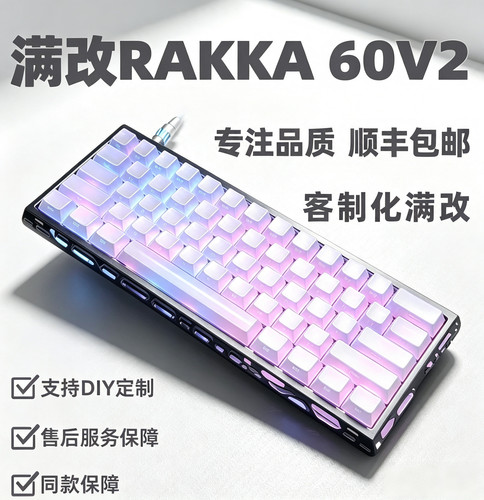 RAKKA 60v2 ATLAS官方全新现货成品定制改装磁轴键盘8k莫比乌斯轴