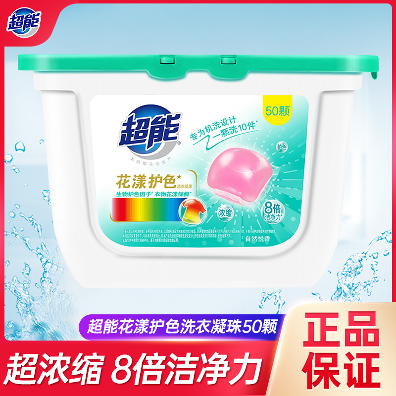【10点抢】超能花漾护色洗衣凝珠400g(50颗)x1盒浓缩洗衣液实惠装属于什么档次？