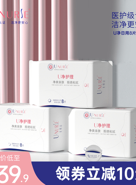 U-NURSE尤娜丝u净系列卫生巾棉柔日用瞬吸干爽女正品姨妈巾
