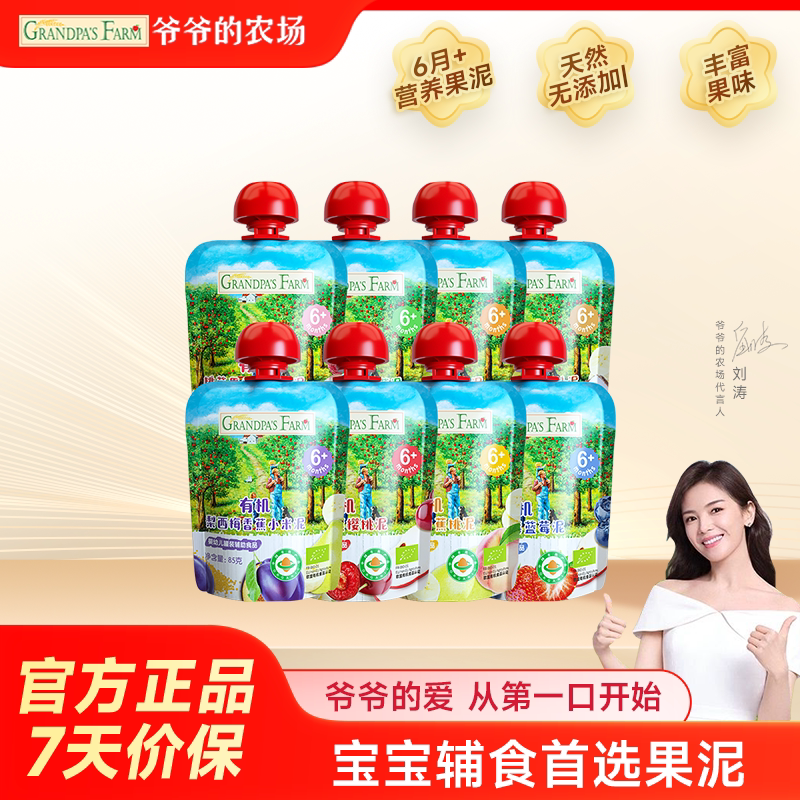 爷爷的农场宝宝果泥婴幼儿西梅苹果泥儿童零食水果酸奶泥6月+辅食